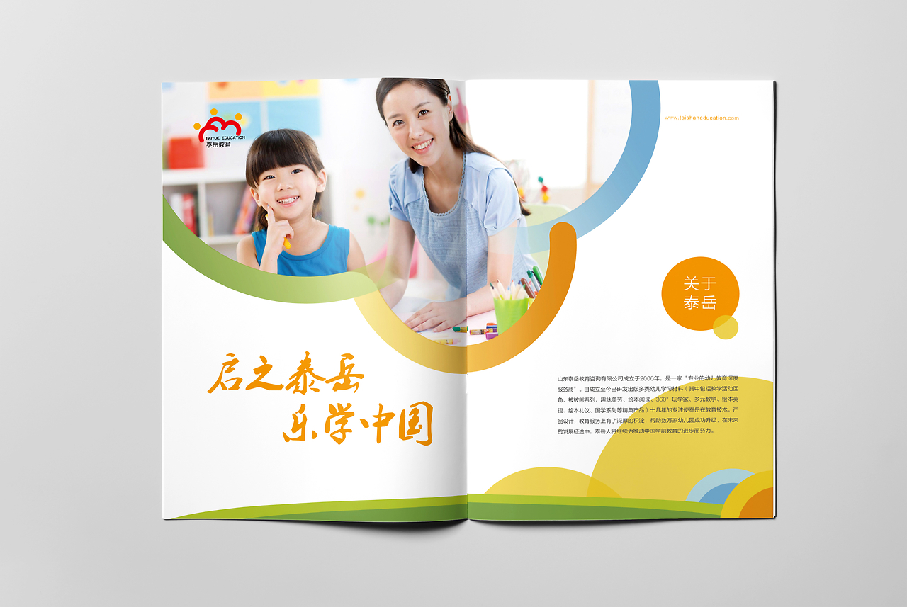 泰岳教育咨詢服務產品冊 智慧引領，助力成長